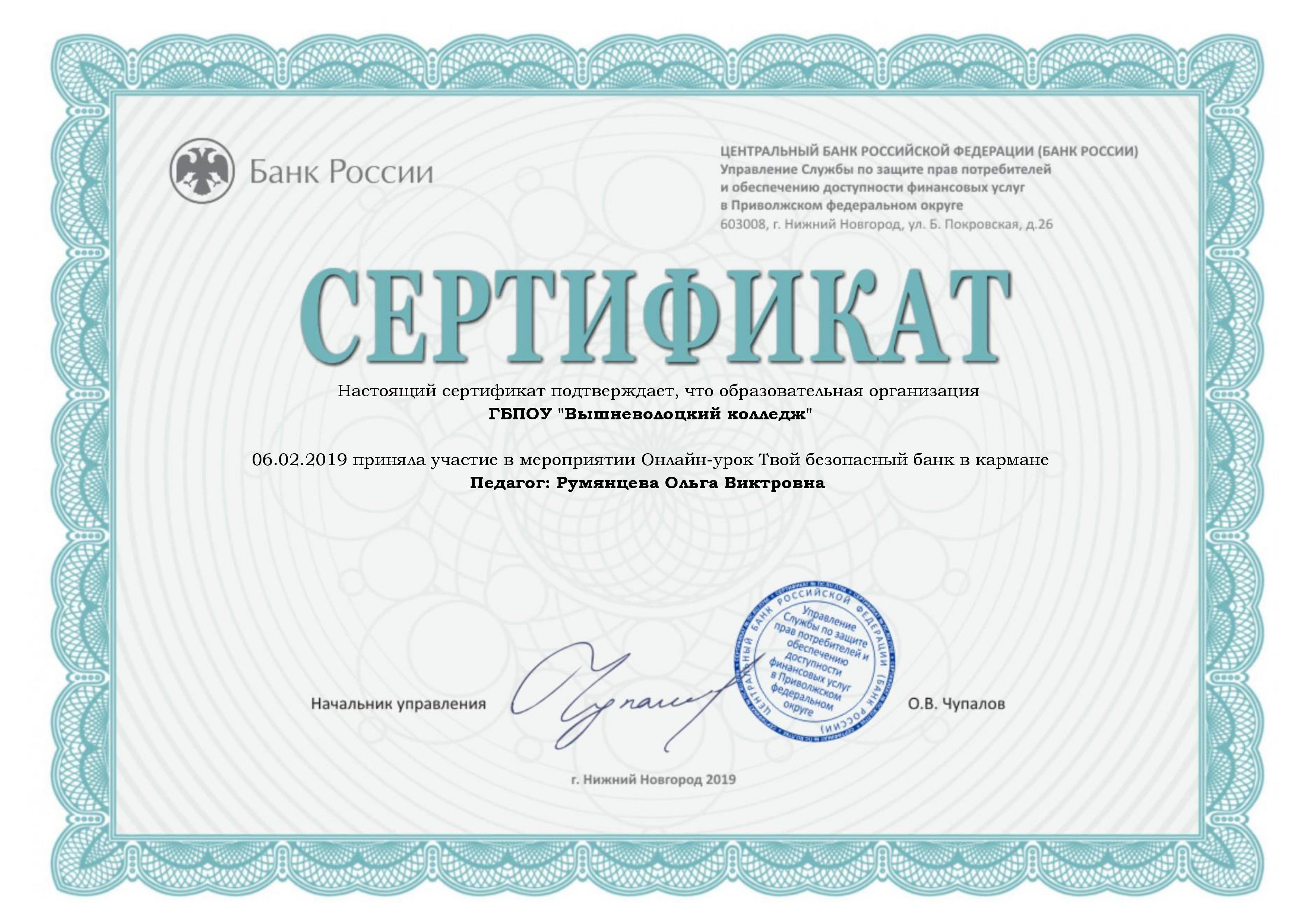 Финансовая грамотность уроки сертификат